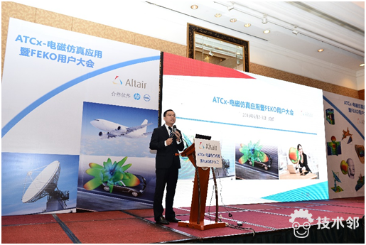 ATCx-电磁仿真应用暨FEKO用户大会成功召开的图2